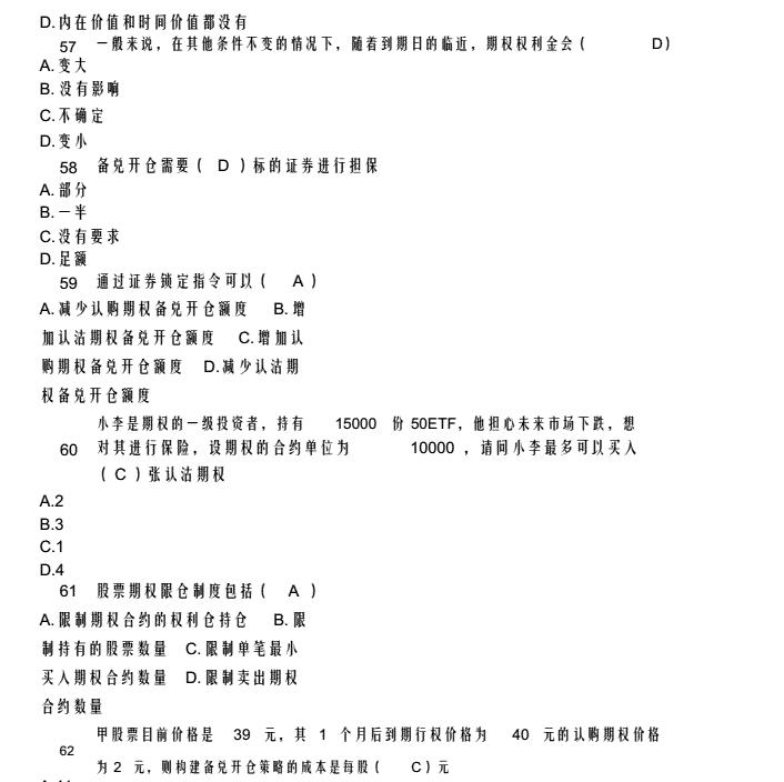 上交所期权开户测试题,股票期权开户测试题