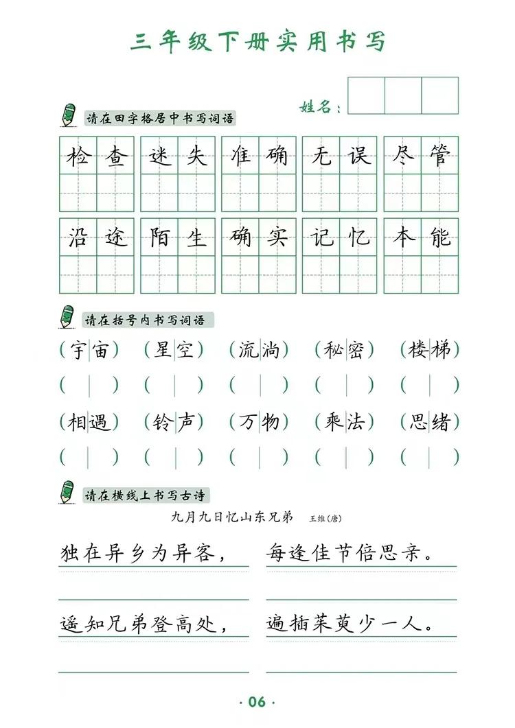 1-6年级卷面综合提分训练｜孩子不用再去买练字帖了