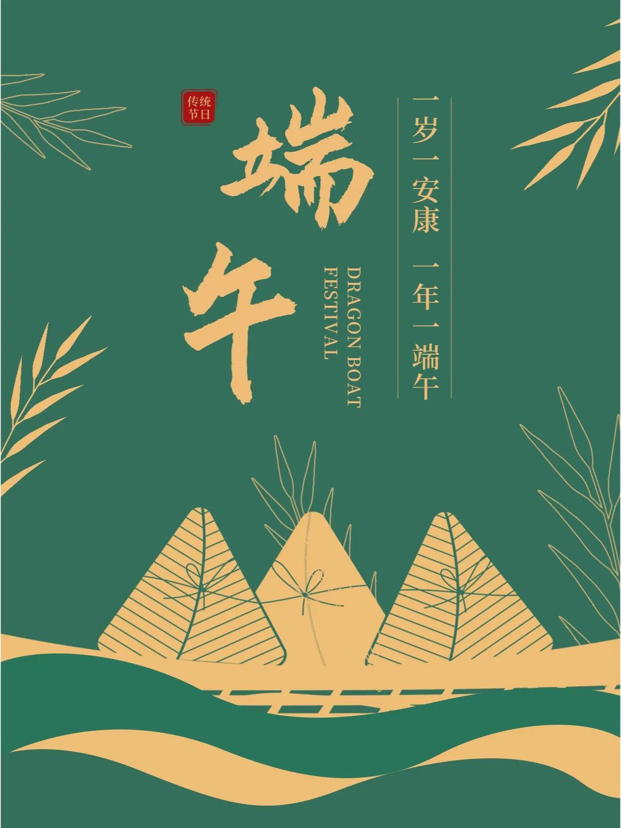 端午节怎么发朋友圈带图片,端午节精美配图