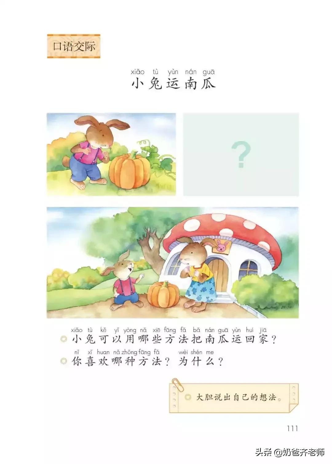 人教版小学语文（一年级上册）课本电子版暑假预习快收藏