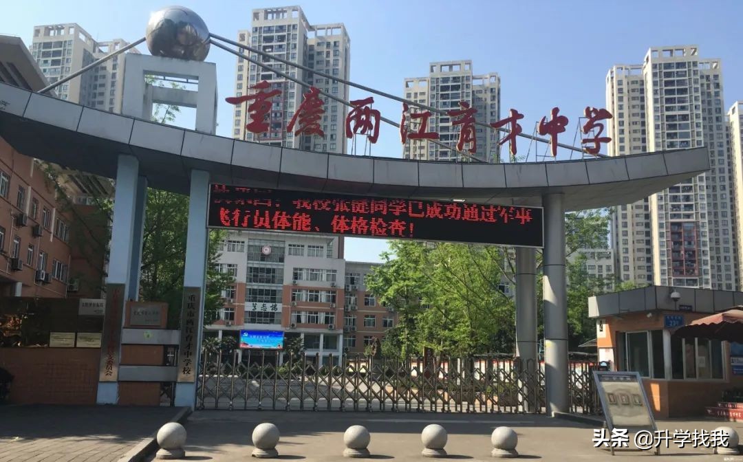 重庆四小金刚学校和七龙珠分校,各区七龙珠学校
