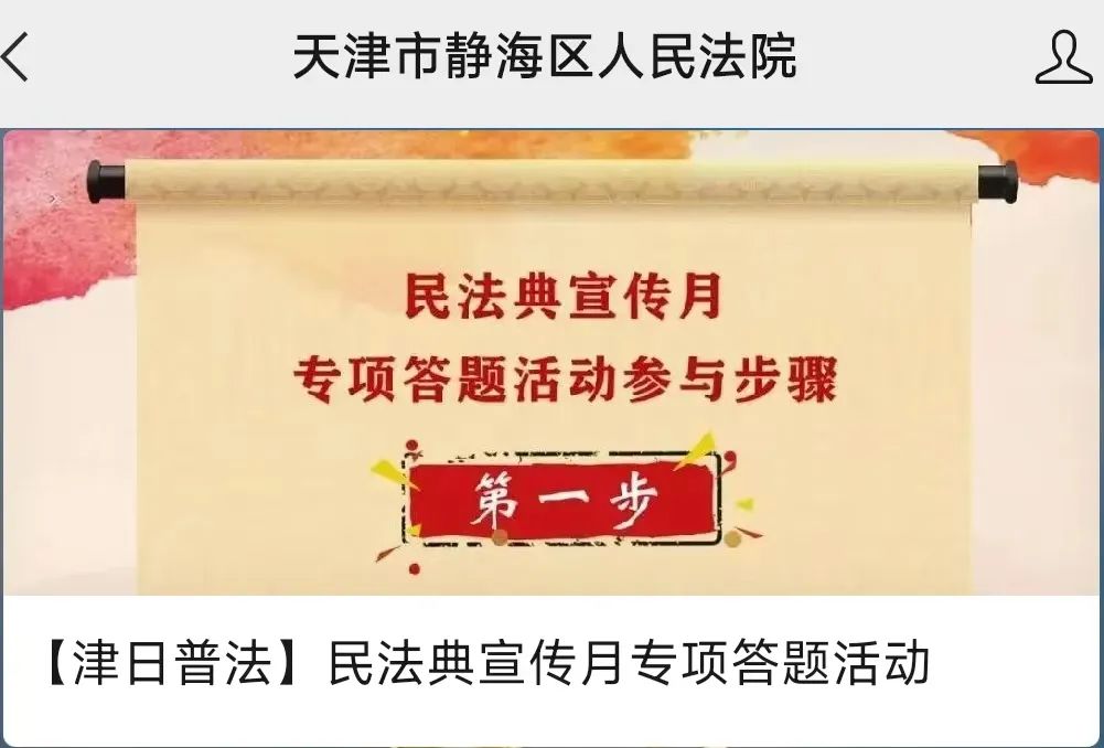 【津法动态】“典”亮津彩生活与天津法院一起“月”读民法典