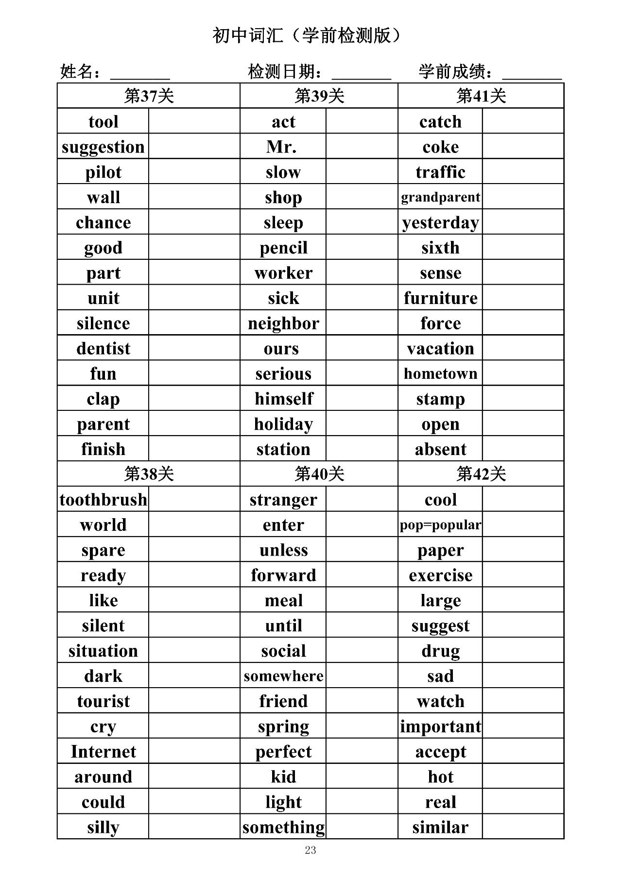 初中英语单词必背3500词汇默写版,初三英语单词默写和背诵