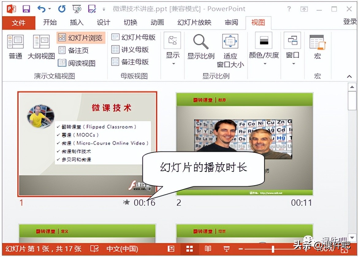 微课制作软件focusky,微课制作教程word
