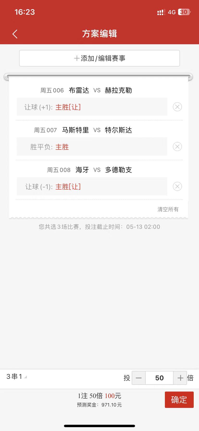 5.12今日足球竞彩实单推荐：心水3串1精选高倍暴击胜平负预测