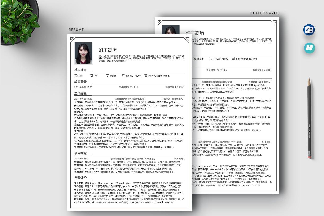 电商产品经理的简历应该怎么写,应聘产品经理的简历怎么写