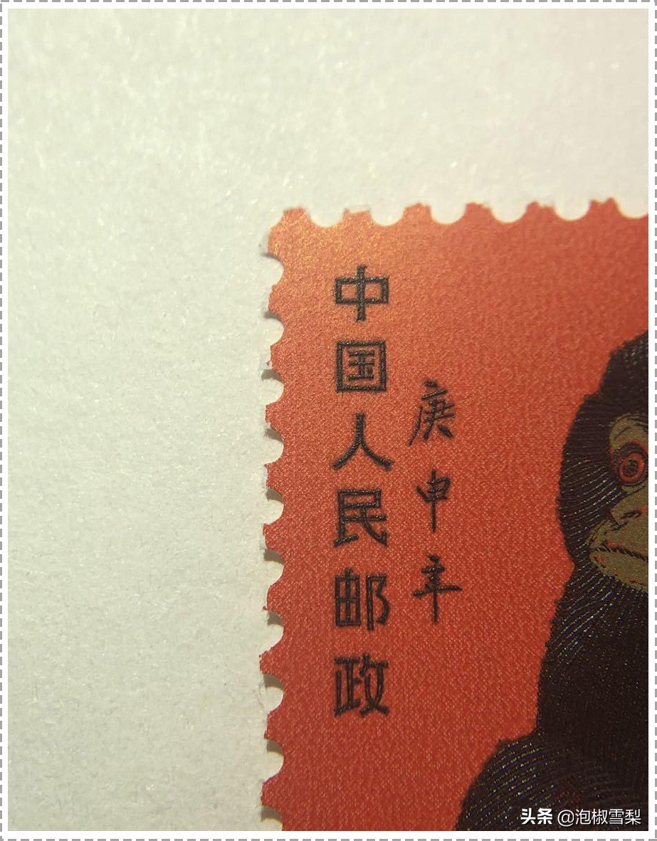 怎么识别1980年猴王邮票的真与假,2016猴邮票怎么看真假