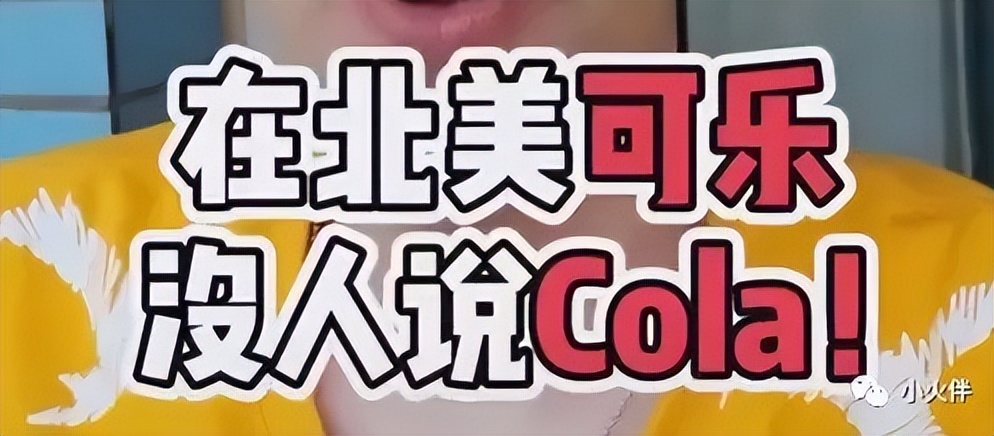 coke和cola都是可乐吗,可乐英语到底是coke还是cola