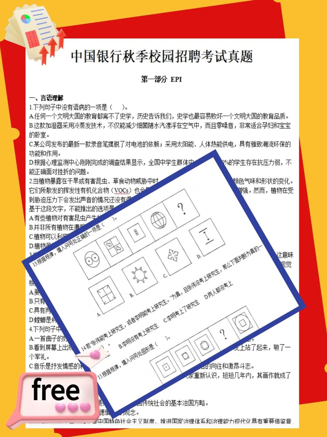 2024年中国银行校园招聘报考流程