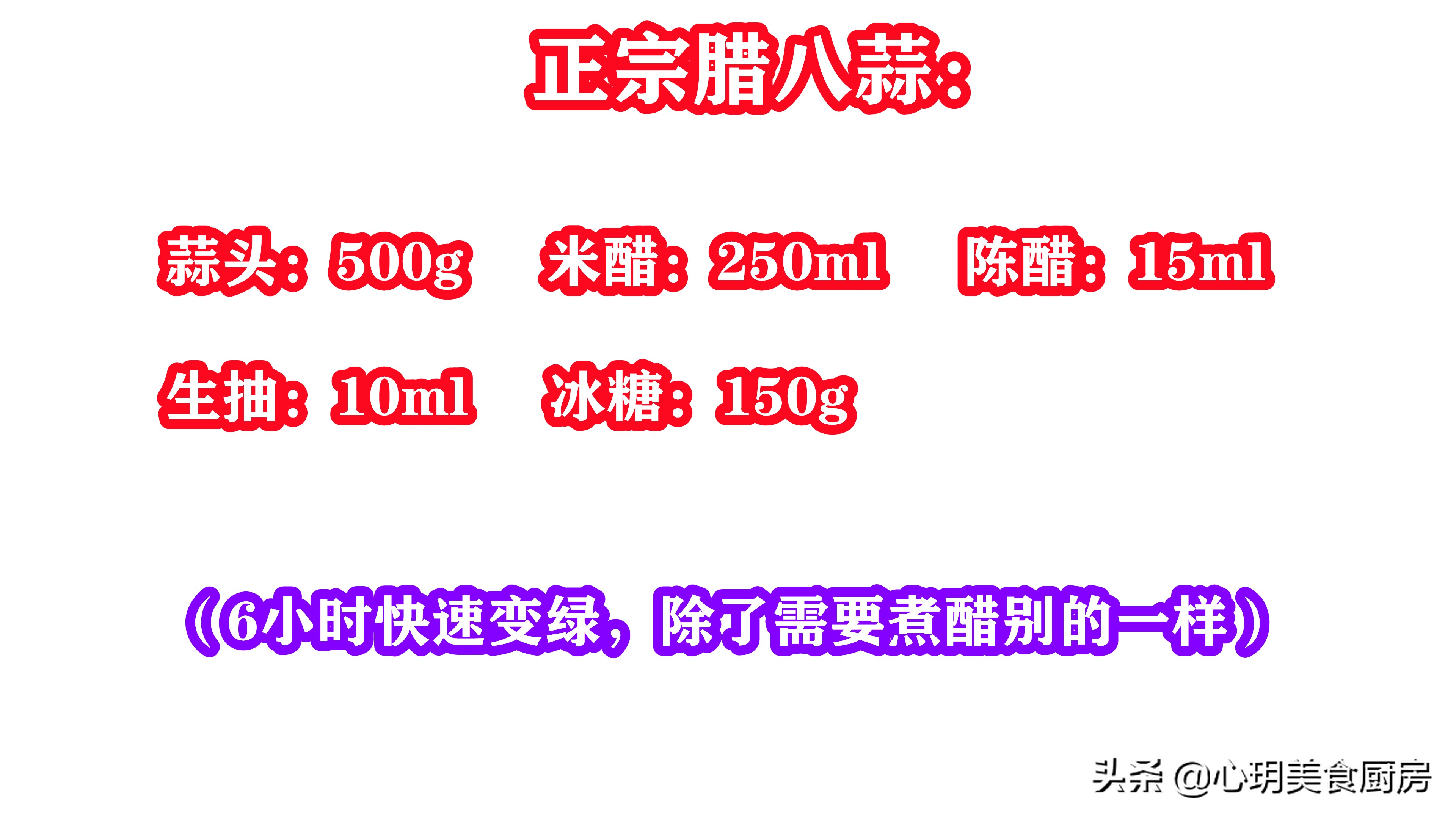 腌腊八蒜直接放醋就错了,腌腊八蒜只放醋就错了大师教你