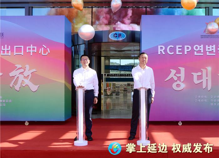 rcep延边跨境出口中心,延边跨境进出口中心开馆