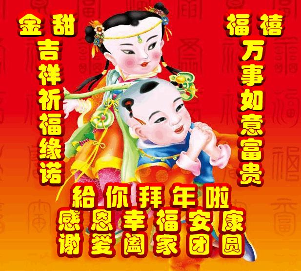 吉祥祝福表情包,除夕祝福表情包大全
