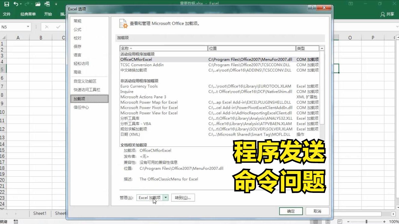 excel显示向程序发送命令时出现问题和excel超链接