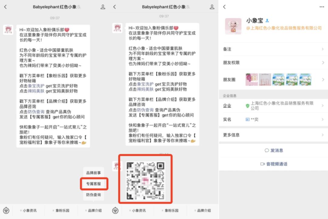 稳居母婴洗护TOP榜，国货母婴品牌「红色小象」私域运营全拆解