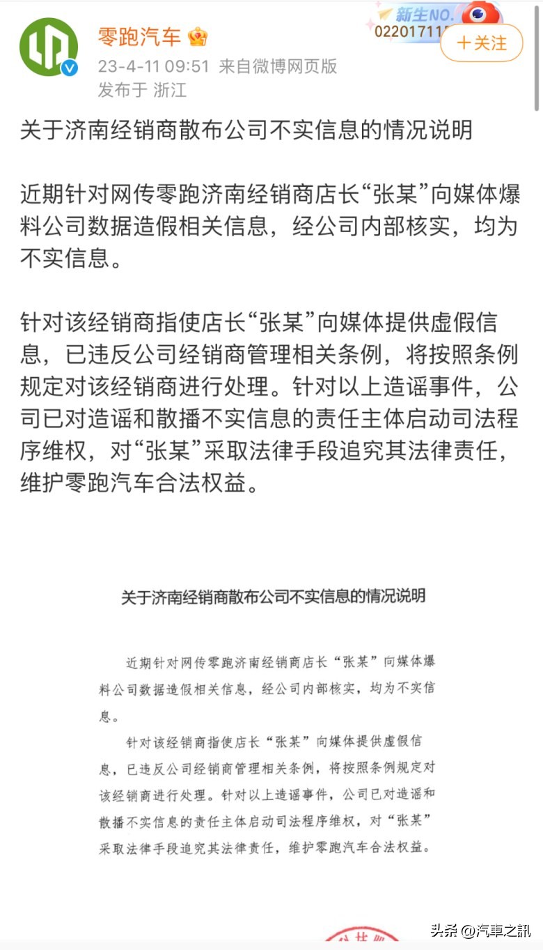 零跑经销商被曝光,零跑经销商正面回应