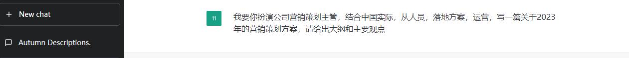如何用chatgpt写营销文案,chatgpt怎么做营销方案