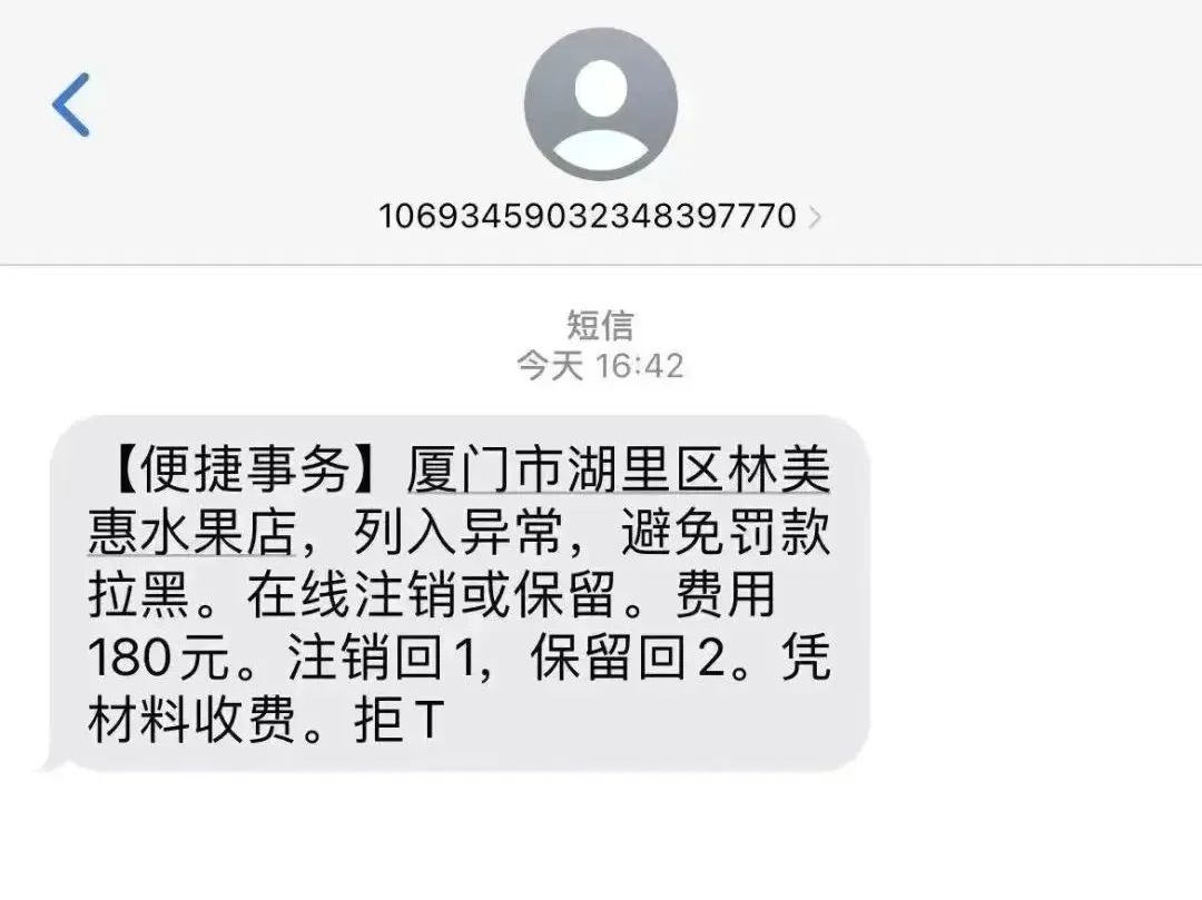 假的！假的！假的！福州人别信