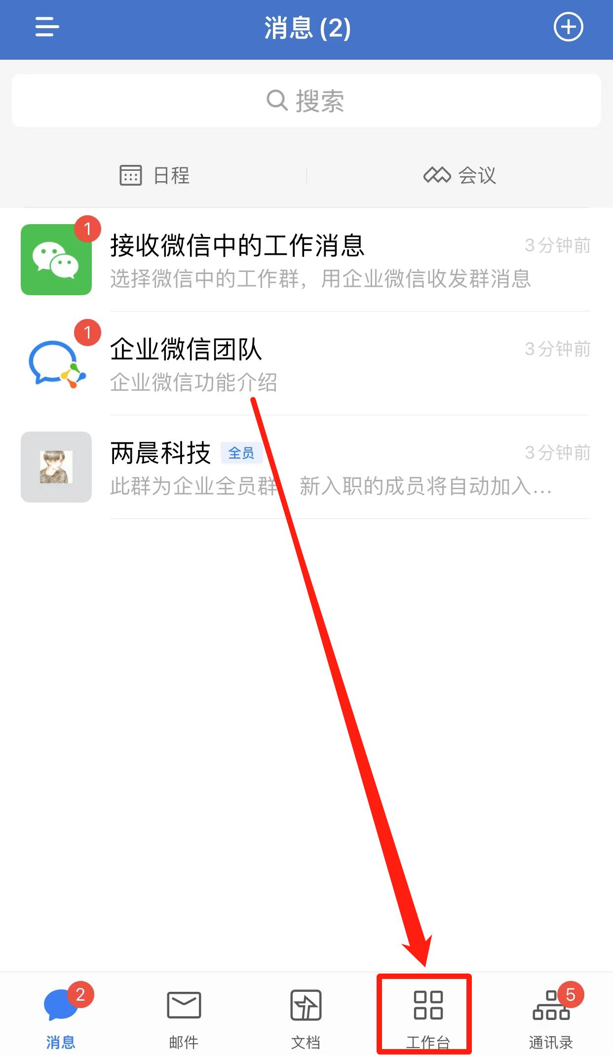 企业微信与个人微信怎么互通免费,企业微信和微信不能互通怎么办