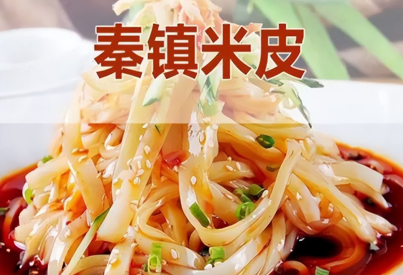 口碑好凉皮加盟排行榜,凉皮加盟店哪个品牌最好