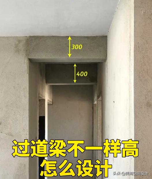 过道与客厅梁高度不一样,过道梁高低不一样怎么吊顶