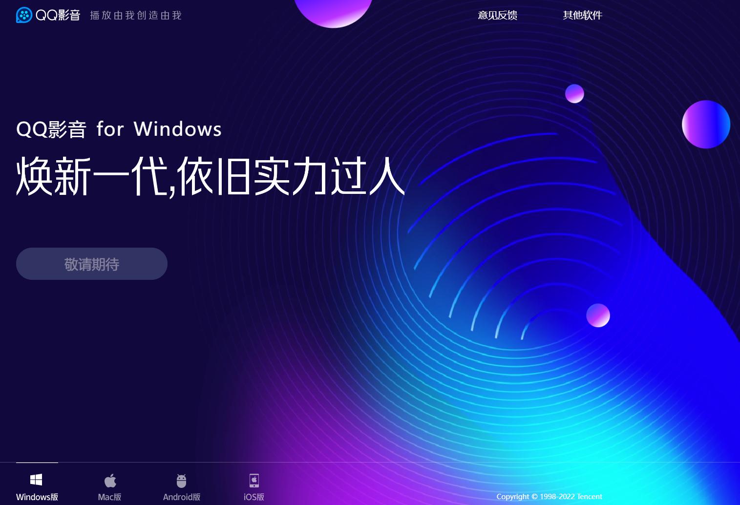 腾讯qq影音下架了吗,qq影音为什么下架
