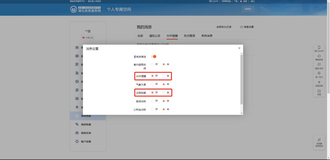 @湖北人,你的这3个证件可能即将到期!点击开启到期提醒→