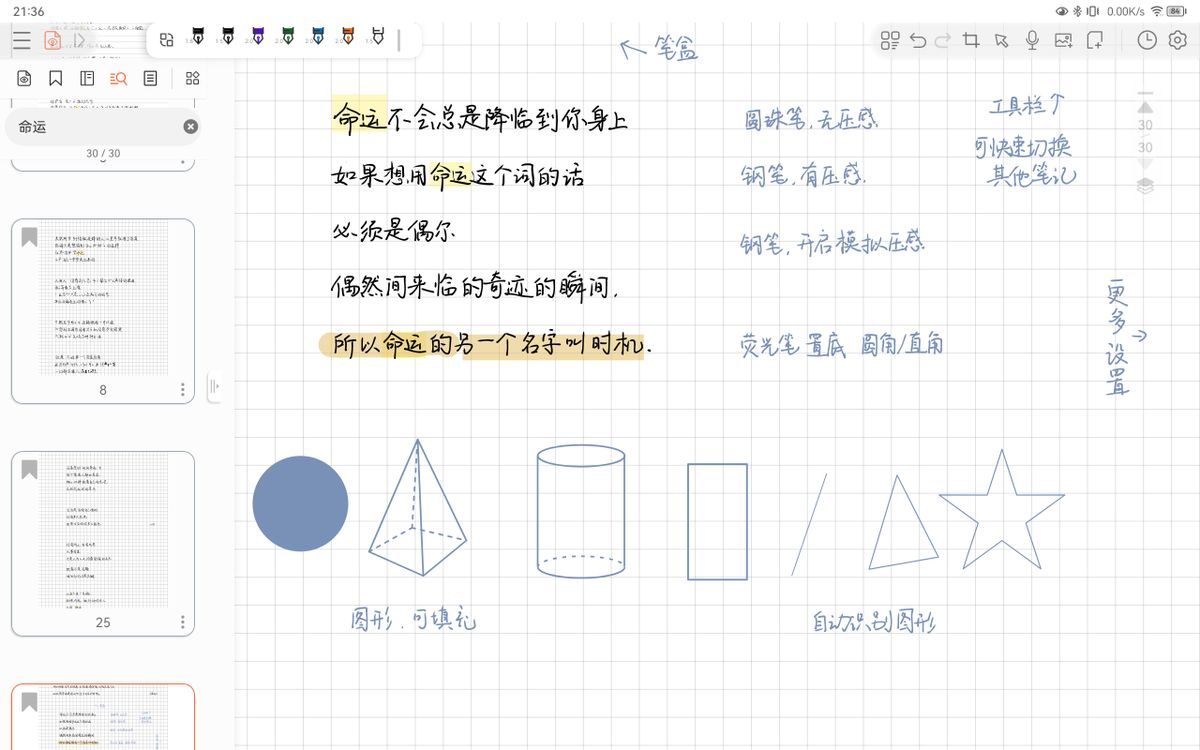 无纸化手写软件,无纸化手写笔记