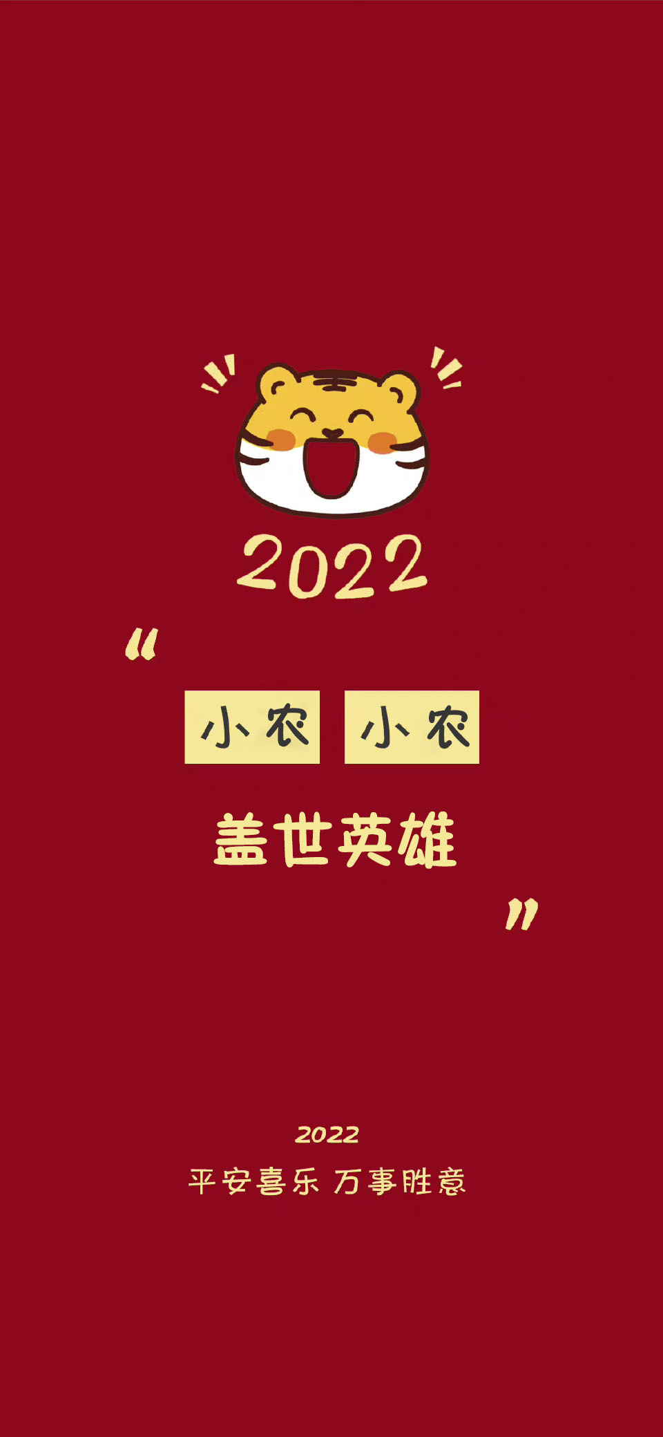 2022虎年冯姓氏壁纸全屏图,2022姓氏壁纸季
