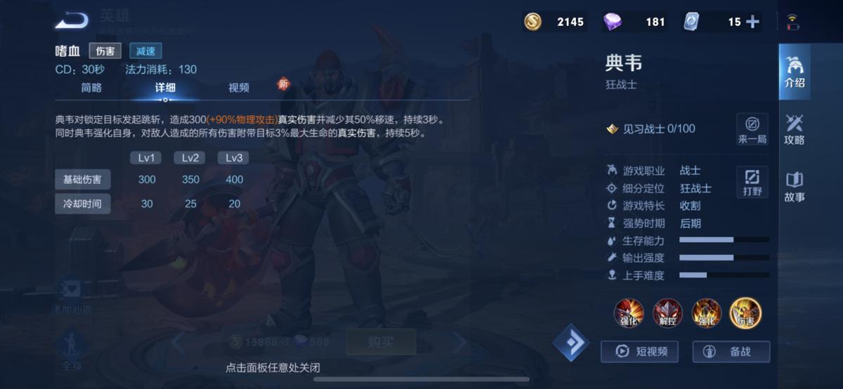 新版王者典韦被削弱,新赛季王者典韦怎么那么弱了