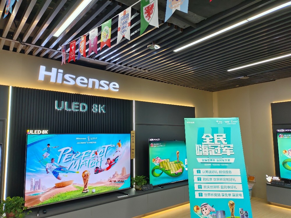 12.12碰撞世界杯，京东五星电器联手海信推出“超级品牌日”