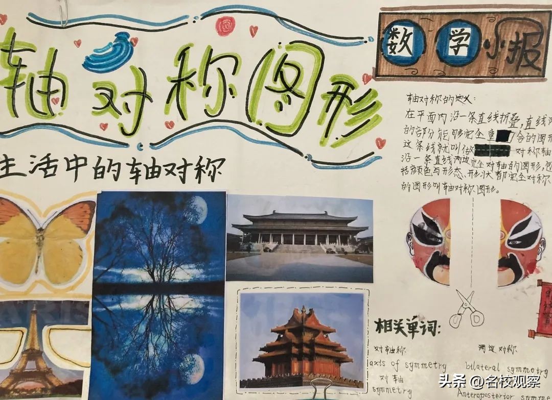 玩转七彩数学感受数学魅力,体验数学灵动思维