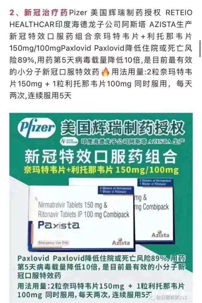 辉瑞新冠药被疯抢是真的吗,辉瑞新冠口服药印度