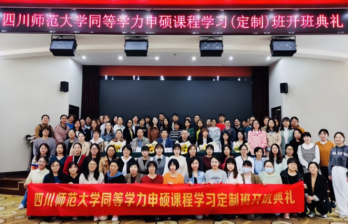 在职研究生丨为什么选择四川师范大学教育学同等学力申硕