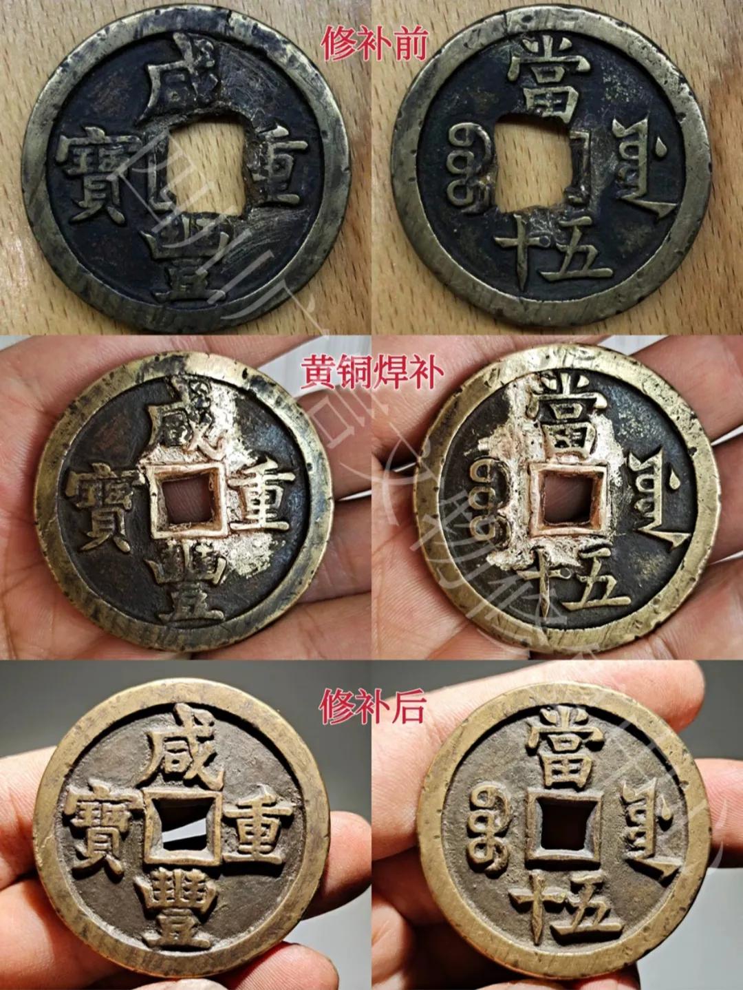 古钱币修复最新技术,如何补古钱币