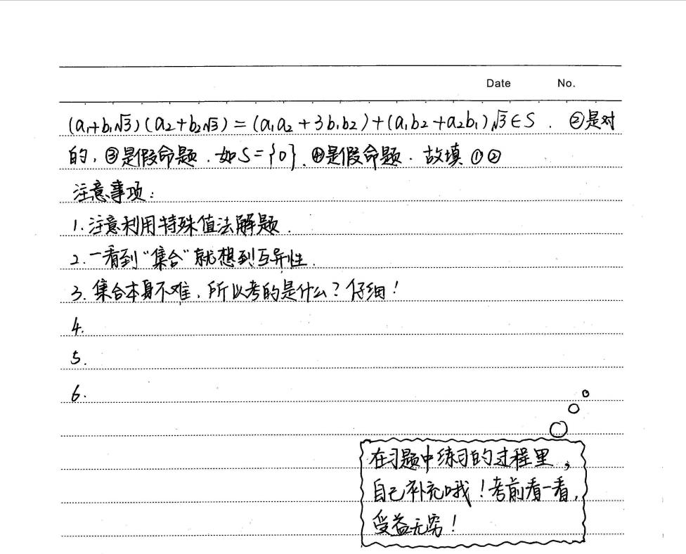 学霸总结的高中数学知识点完整版,北大学霸教你秒杀高中数学真题
