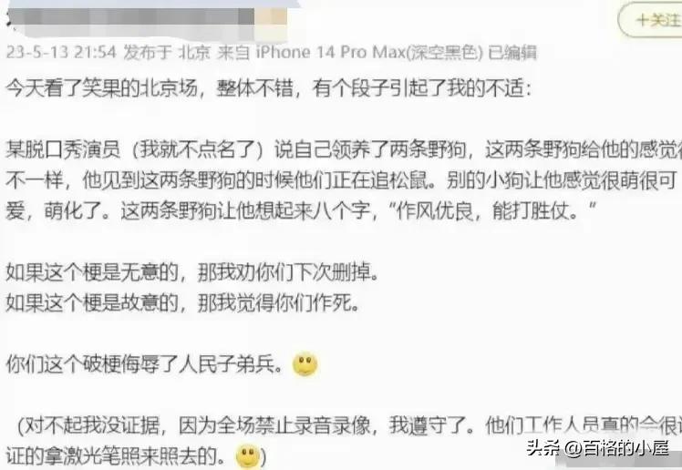 脱口秀演员侮辱处理后续,脱口秀演员被怼