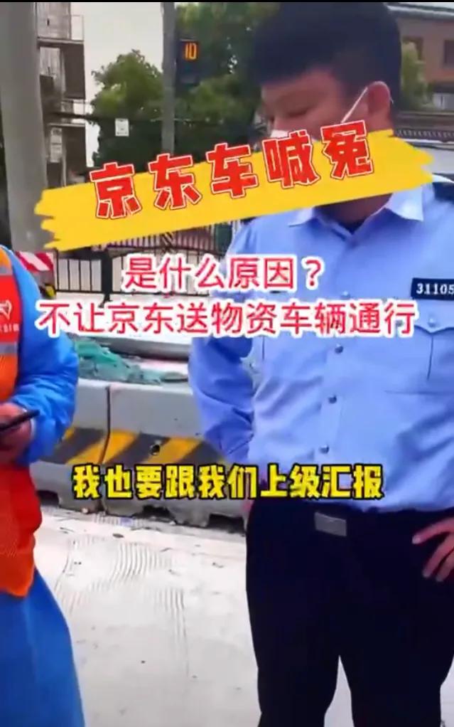 网传上海某地针对性阻拦京东物资车，如果属实相关人有何法律责任