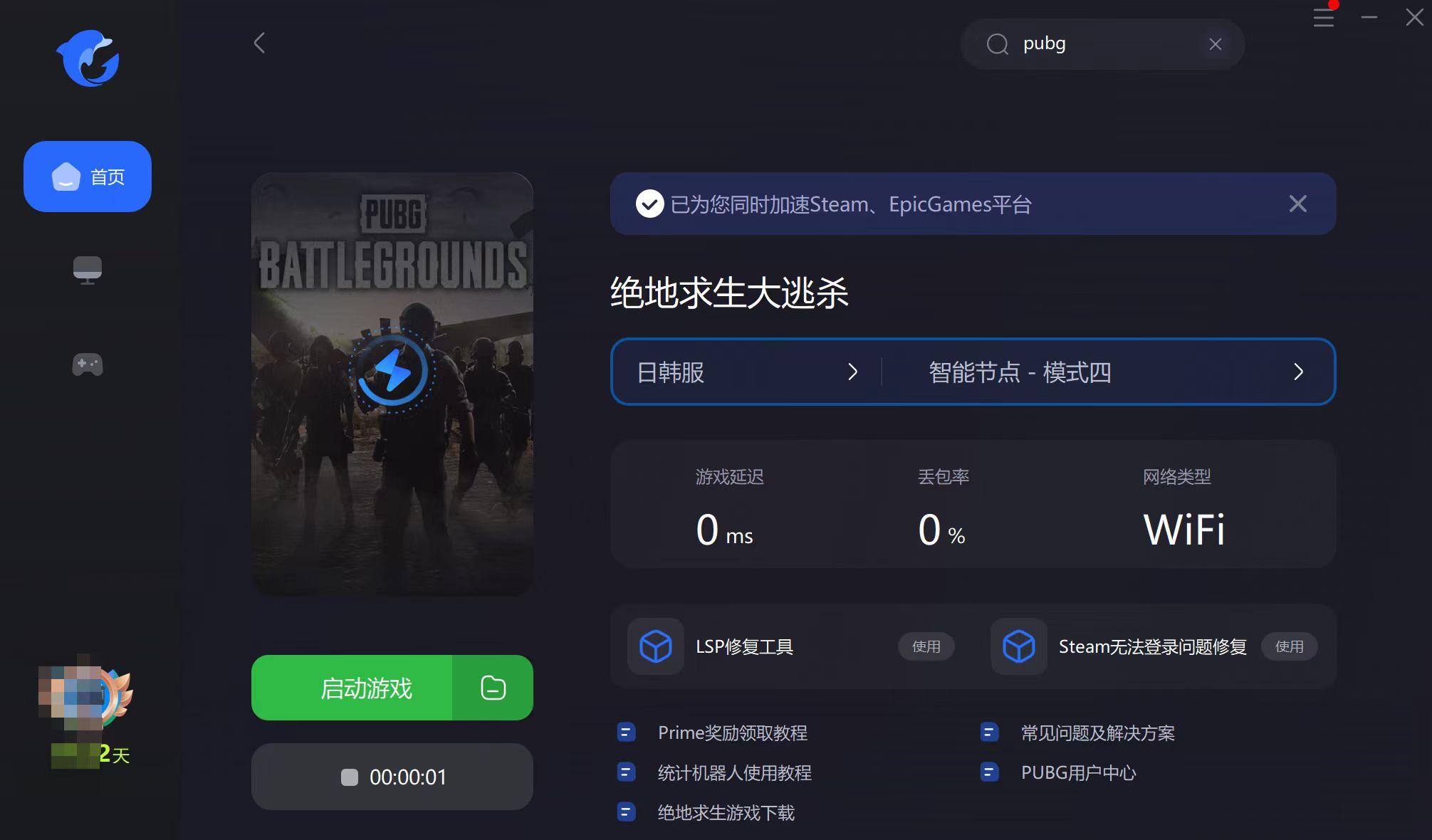 绝地求生免费加速器什么好用,绝地求生加速器哪种免费的好用