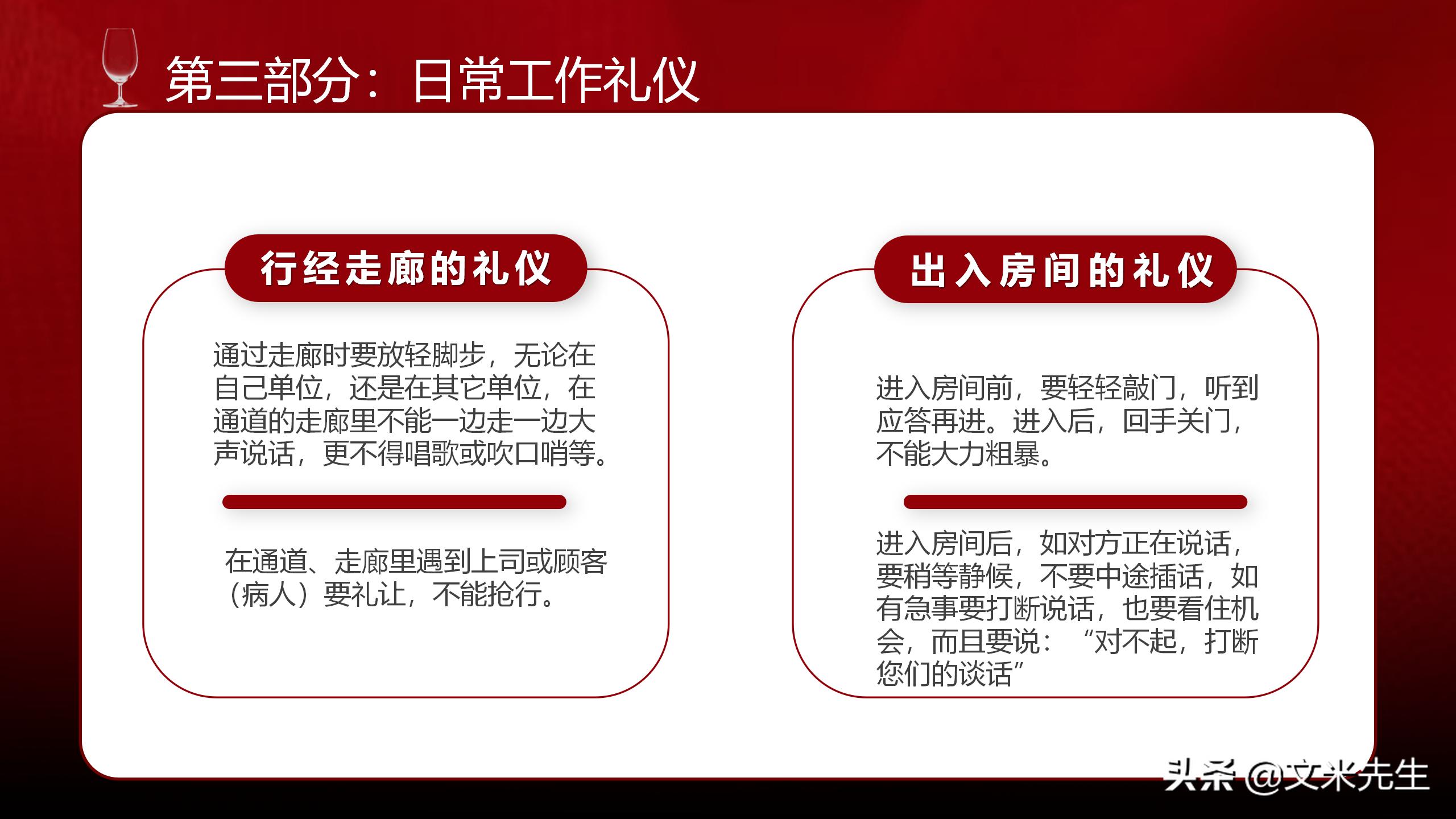 礼貌礼仪课程,礼貌行动
