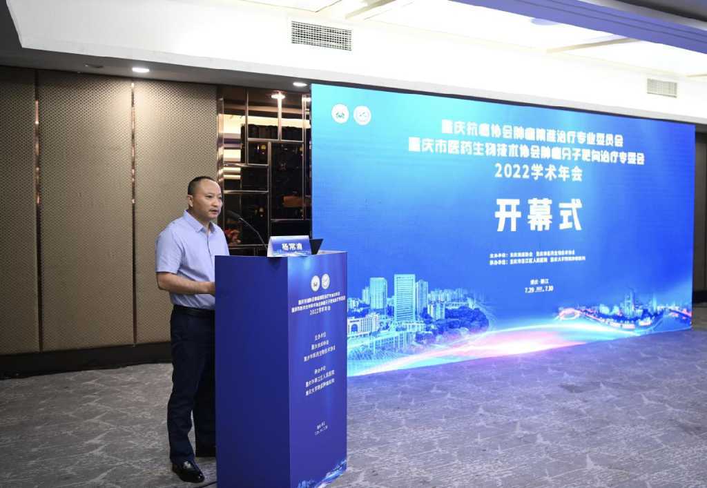 聚焦肿瘤精准治疗，重庆这两个专委会召开2022学术年会