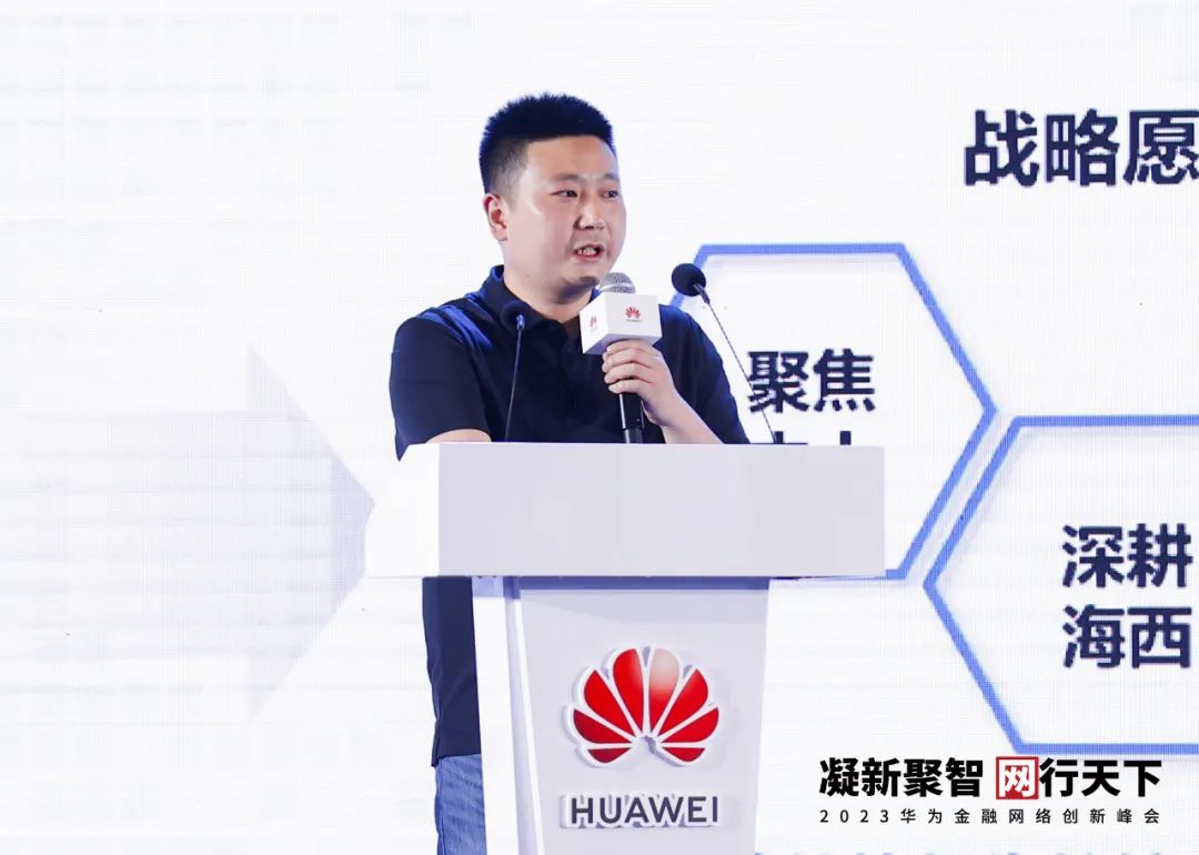 华为全球智慧金融峰会直播,华为金融网络创新峰会2023