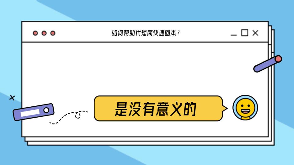做代理商怎么能快速赚钱,新手代理商怎么赚钱