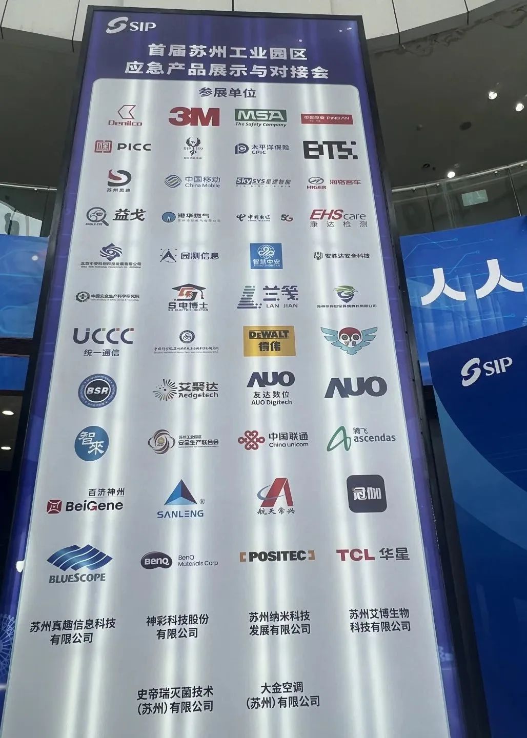 安全生产的“守护神”苏州友达友达数位亮相应急产品展示与对接会