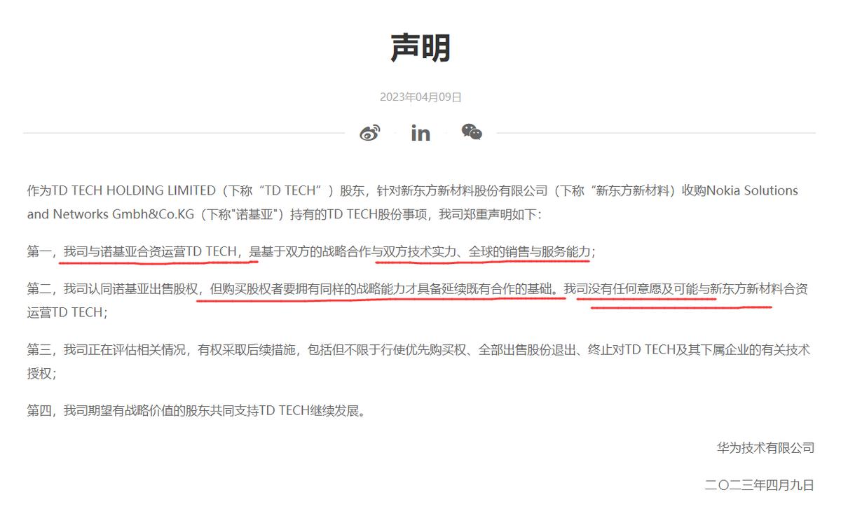 华为为何收购鼎桥,华为收购鼎桥有什么用