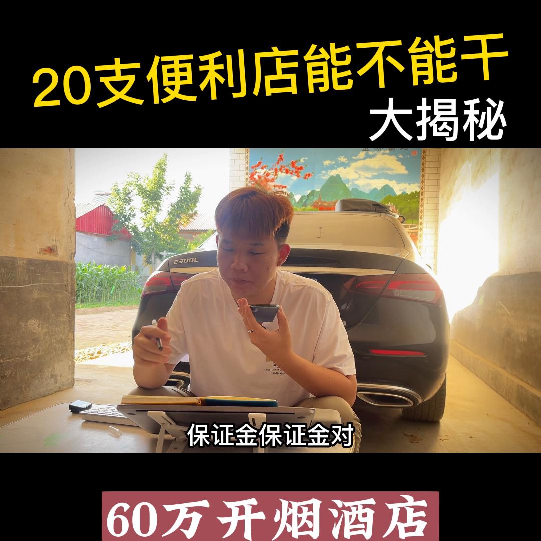 *草烟**局棋下竟有品牌可以加盟？#烟酒店