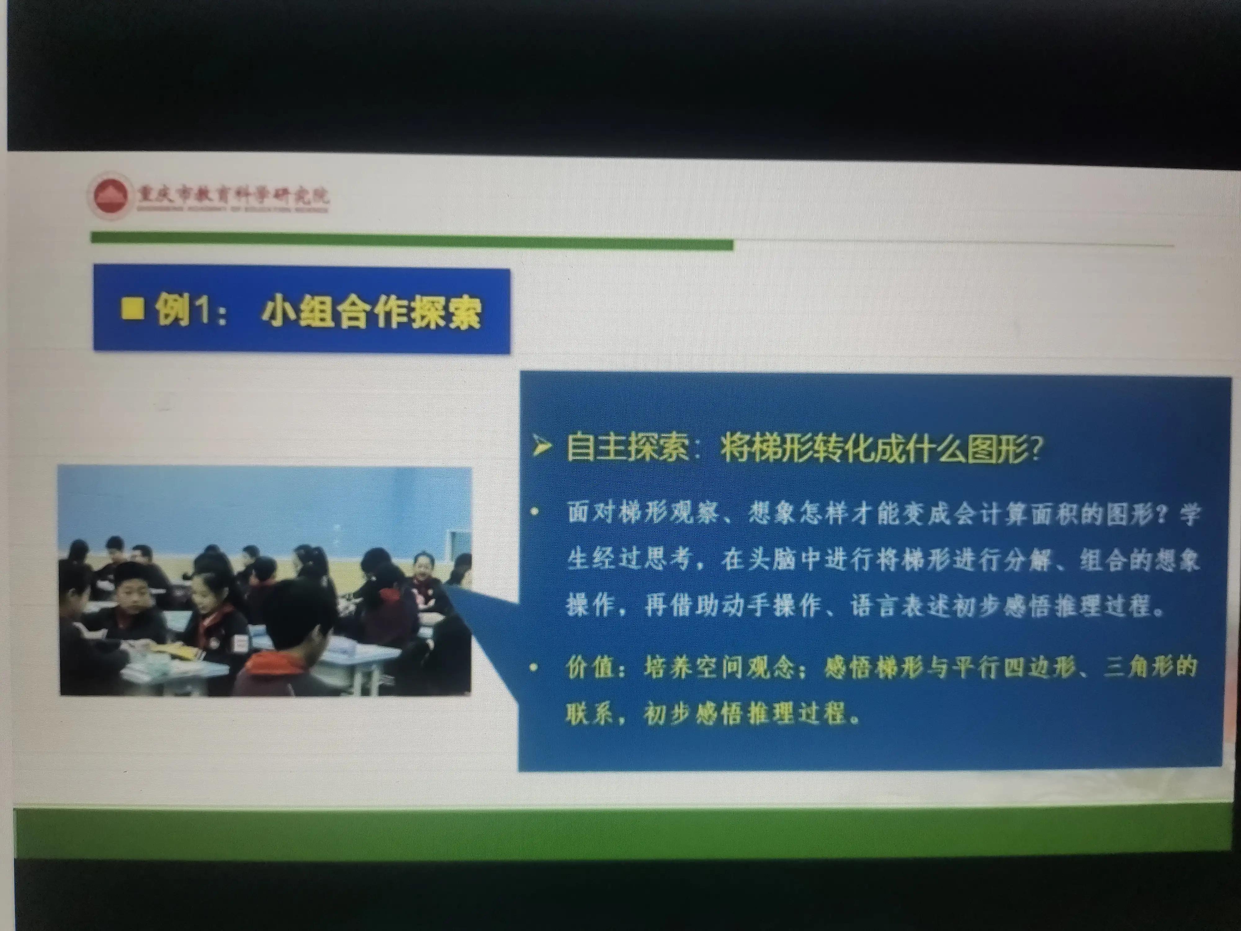 梯形的面积公开课,梯形的面积公开课优秀教案