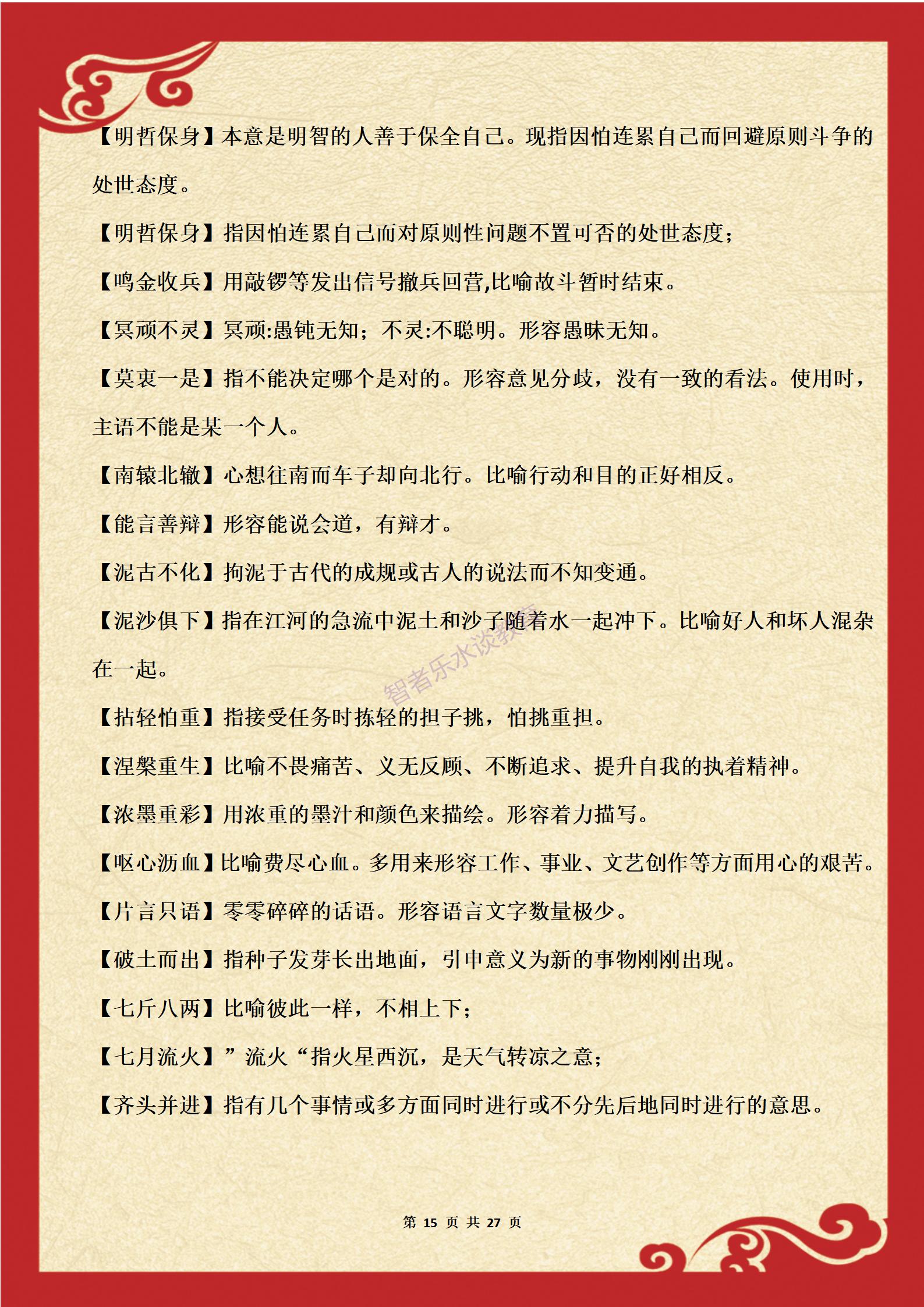 必考高频成语积累8,高频易错成语记忆口诀