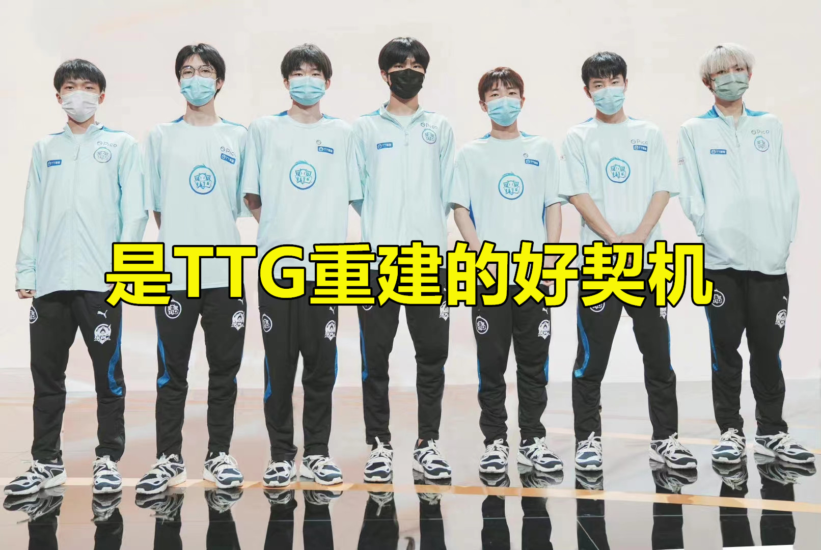 lovecd直言：TTG不会放走清清的，毕竟1000多万买来的，顶多打8折