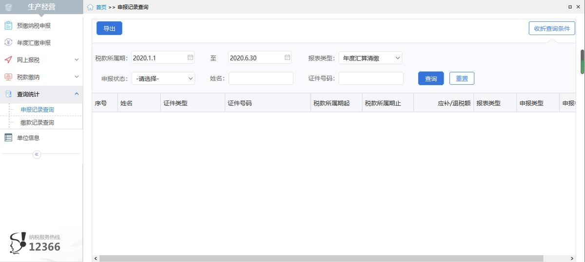 自然人电子税务局扣缴端首次操作,自然人电子税务局扣缴端操作讲解