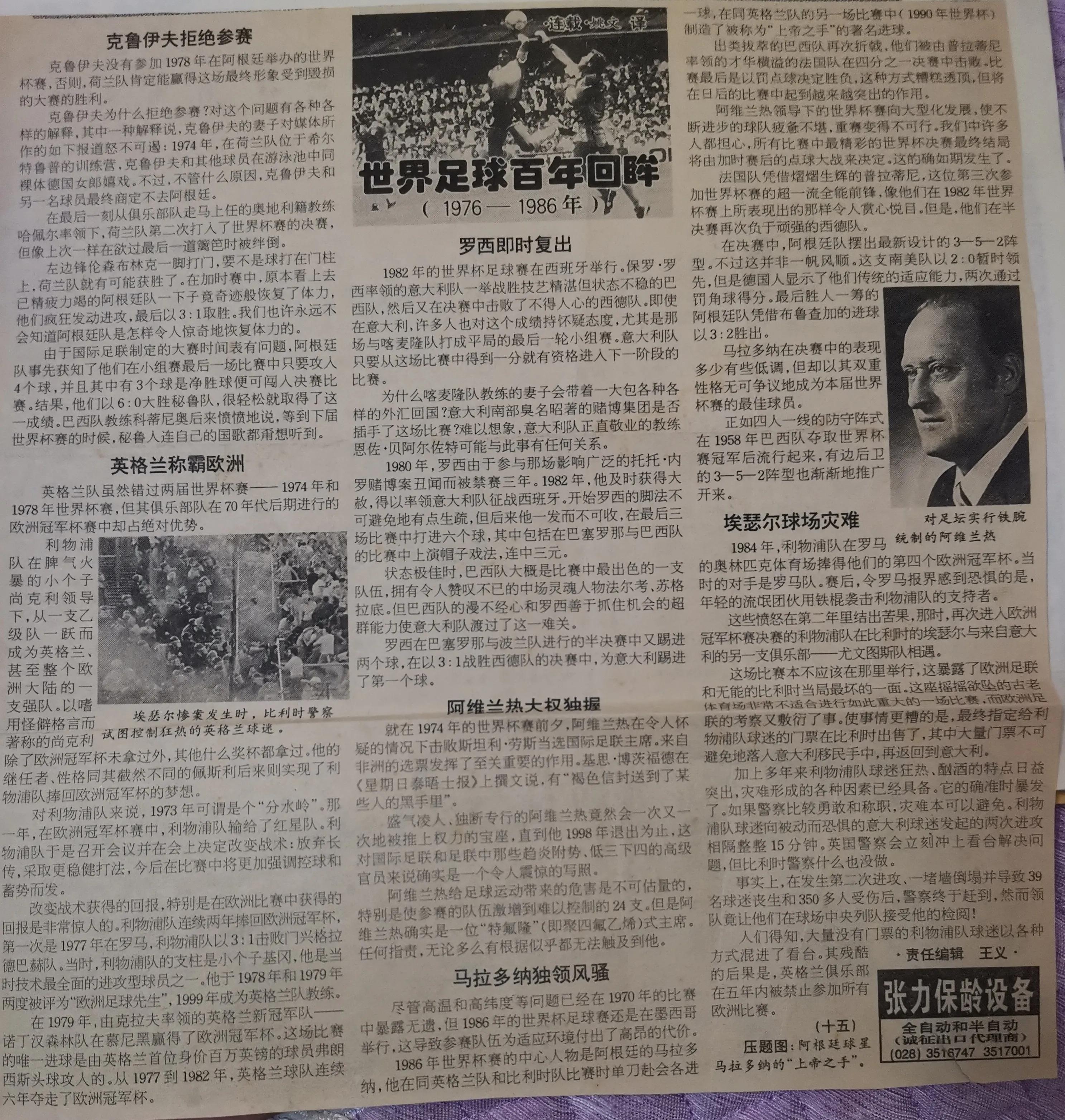 足球比赛经典回眸,世界足球2016